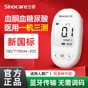 三诺血糖尿酸血酮仪一体机试纸酮体测试仪血糖仪尿酸检测仪三合一