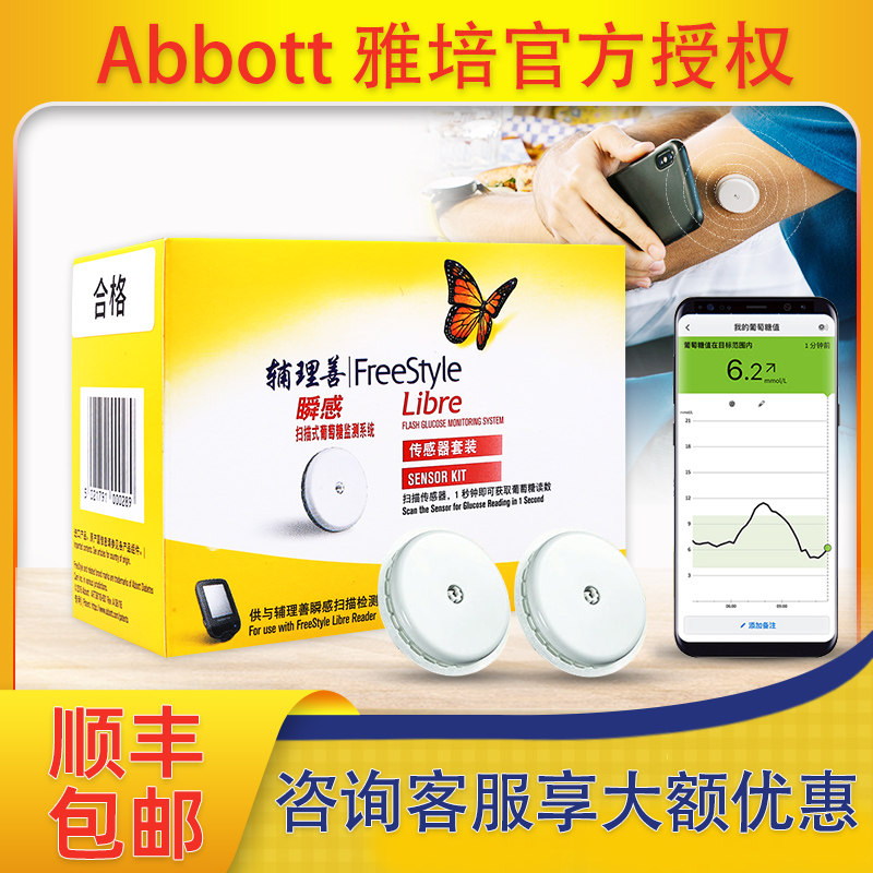 雅培瞬感传感器动态扫描仪家用无创免采血探头不扎手指血糖测试仪