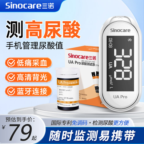 三诺UApro尿酸检测仪家用试纸痛风医用蓝牙连接测尿酸的仪器