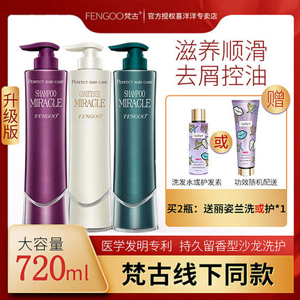 梵古洗发露水感滋养修复控油蓬松洗发水去屑止痒香味持久留香男女