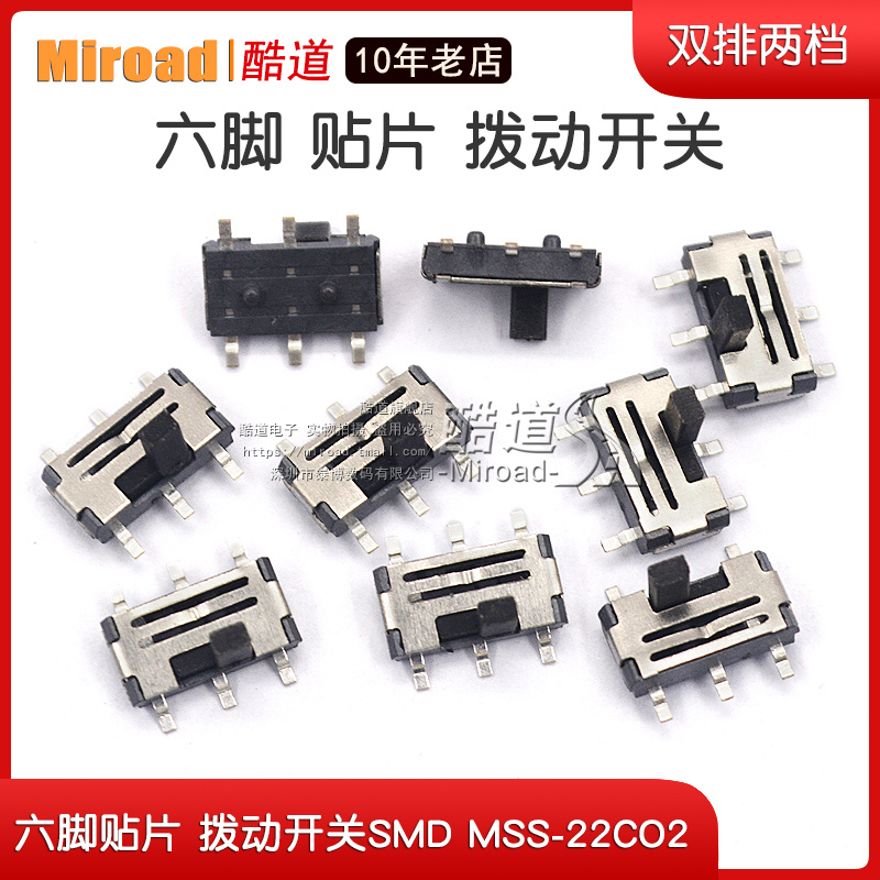 六脚贴片拨动开关 SMD MSS-22CO2(2P2T)双排两档(5个)