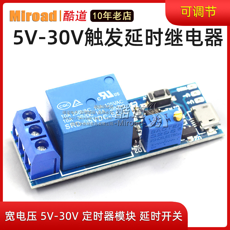 宽电压 5V-30V触发延时继电器