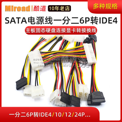 sata硬盘电源线一分二6P转IDE4针固态机械连接显卡供电线转接线