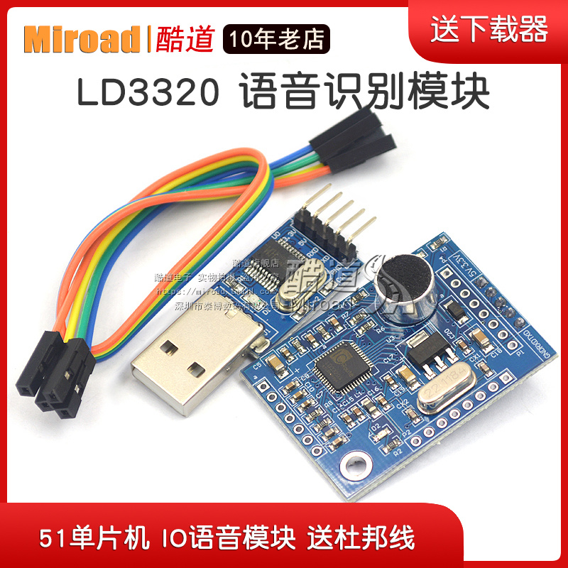 Miroad LD3320 语音识别模块 51 单片机 IO语音模块 送下载器 电子元器件市场 语音识别模块 原图主图