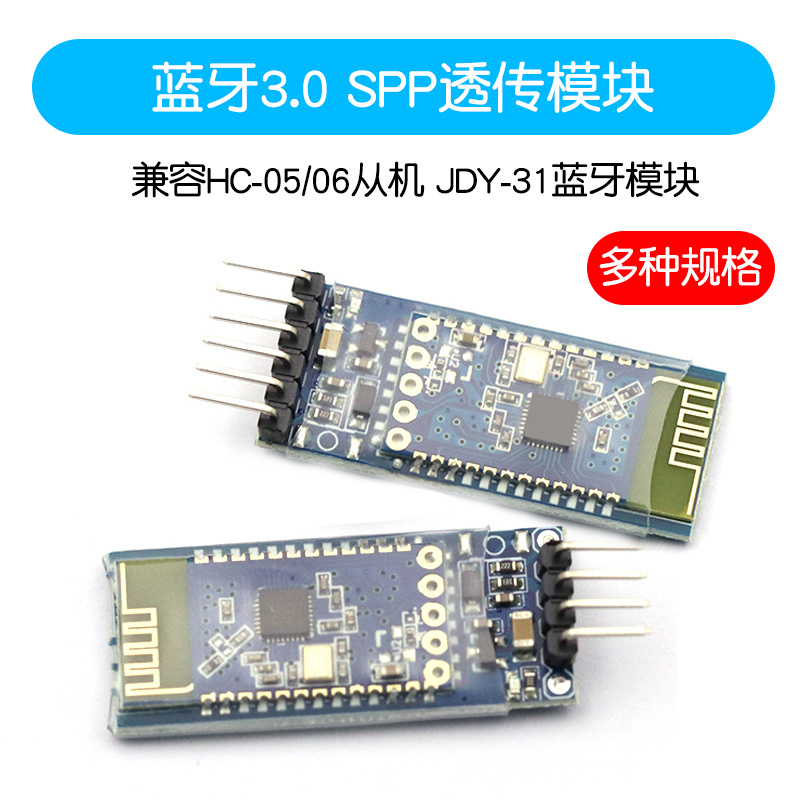 蓝牙3.0模块 SPP透传兼容HC-05/06从机 JDY-31蓝牙模块