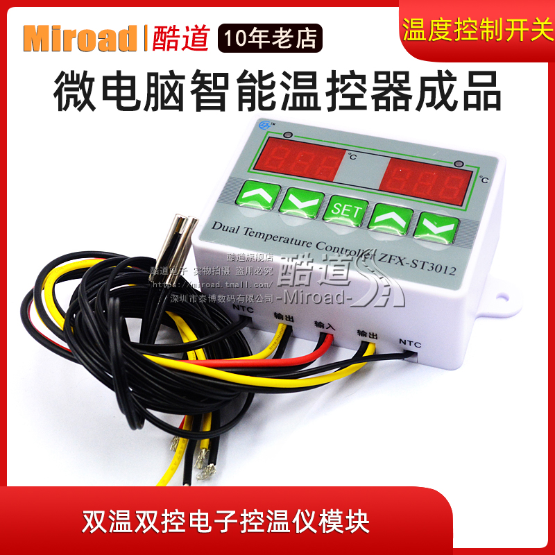 Miroad微电脑智能温控器成品模块温度控制开关双温双控电子控温仪|ruв категории Цифровые аксессуары, рынок электронных компонентов, электронный элемент, другие компоненты - от Buy2taobao.com для оказания профессиональной услуги покупки агента Taobao