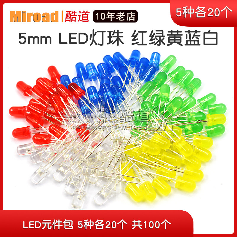5mm LED灯泡发光二极管LED元件包红绿黄蓝白 5种各20个共100个_虎窝淘