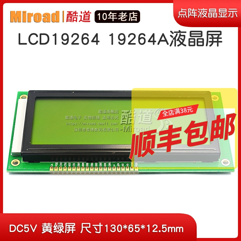 LCD19264 19264A液晶屏