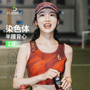 FlipBelt飞比特染色体半腰跑步背心2.0速干外穿无袖运动罩衫女薄