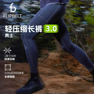 飞比特导汗派·男士轻压缩长裤3.0马拉松跑步裤后腰带手机口袋薄