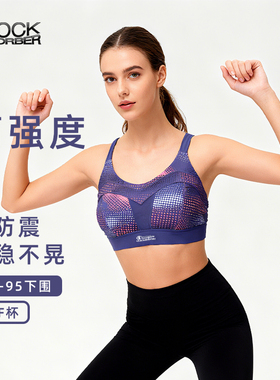 shock absorber新款高强度防震运动内衣跑步跳操健身文胸背心女