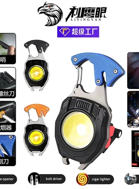 迷你小钥匙扣工作灯多功能点烟器充电便携露营防身led强光手电筒