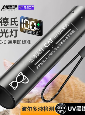 365nm伍德氏猫藓灯猫尿逗猫紫光手电筒狗藓真菌检测紫外线专用灯