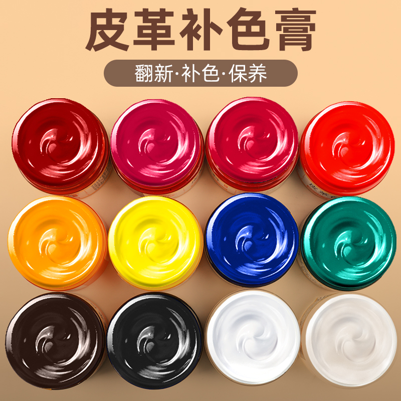 翻新上色皮革修复改色