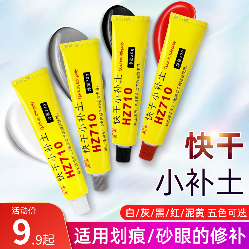 昊卓小补土轻微划痕修补