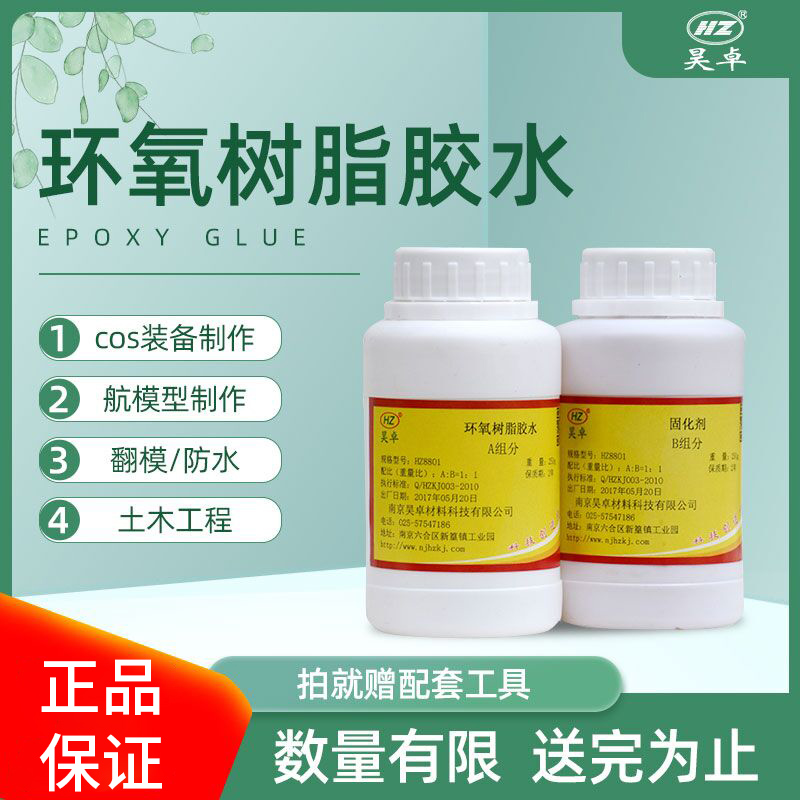 昊卓环氧树脂胶ab胶粘金属陶瓷铁不锈钢玻璃木头塑料瓷砖替代焊接,文具电教/文化用品/商务用品,胶水,淘宝优惠券,粉丝福利购,淘宝优惠卷