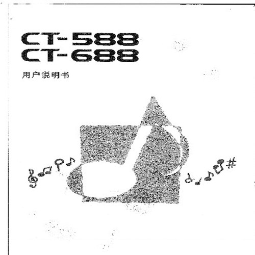 卡西欧CT588 _CT688_CT-588电子琴中文使用说明书