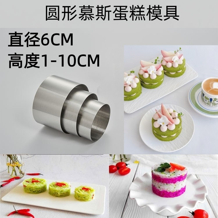2.5寸不锈钢小号加高圆形慕斯圈挞圈肉松小贝司康蛋糕模具直径6CM