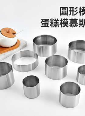 小号慕斯圈加高加厚2/2.5/3寸不锈钢圆形蛋糕模具提拉米苏芝士模