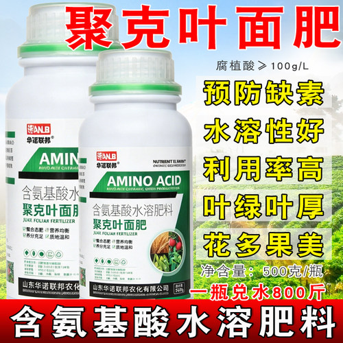 聚克叶面肥预防黄叶含氨基酸水溶肥蔬菜花卉花多蕾多叶绿叶厚肥