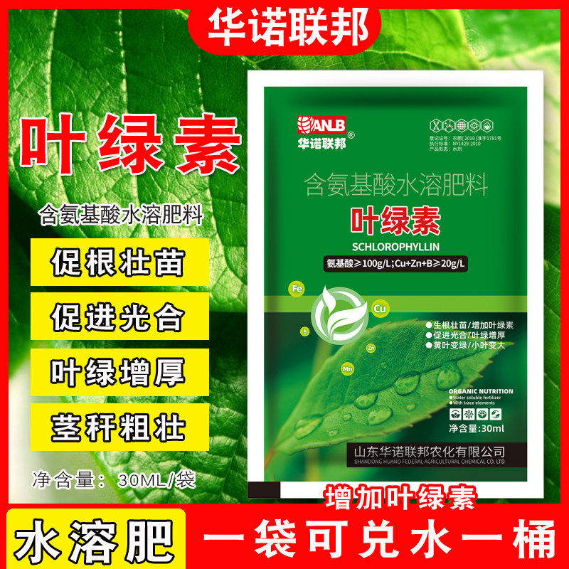 叶绿素叶面肥促根壮苗提苗快光合叶面肥