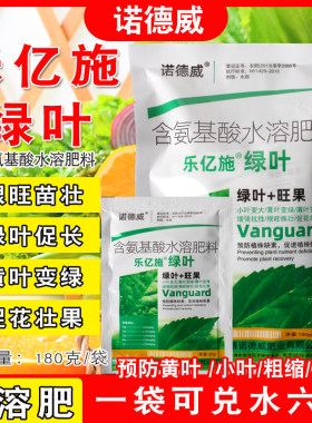 乐亿施绿叶旺果蔬菜瓜果药材叶面肥促进叶绿预防缺素水溶肥料