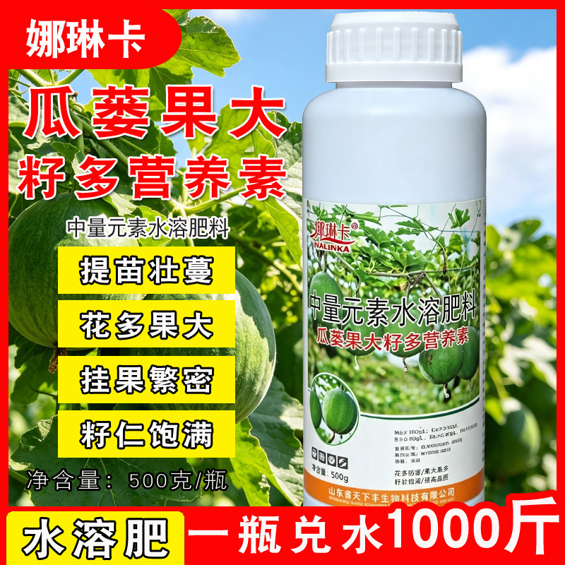 瓜蒌果大籽多营养素中量元素水溶叶面肥