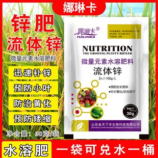流体锌补锌水溶肥预防粗缩病卷叶病小叶病果树苹果增产农用叶面肥