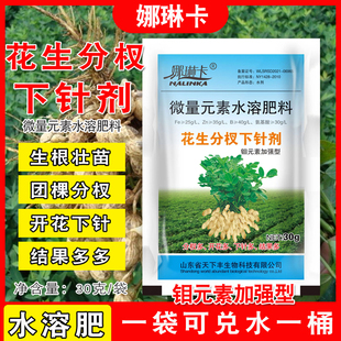 花生分杈下针剂增产素下针多膨果秕果钼酸铵叶面肥料团棵籽粒饱满