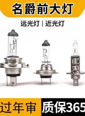 适用于适配名爵3/MG3/MG5/MG6/MG7锐腾GS锐行GT近光远光大灯灯泡