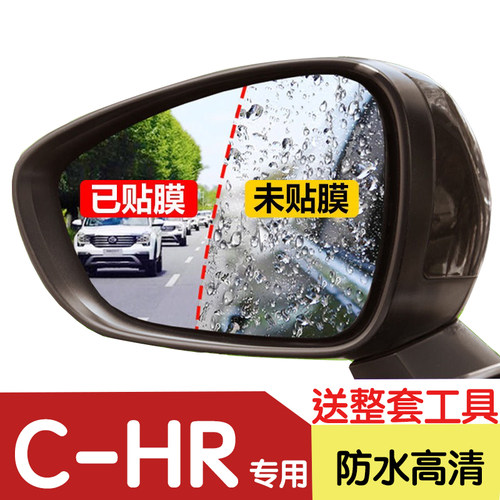 2018/19/20/21款丰田C-HR后视镜防雨贴膜改装chr倒车镜全屏防水