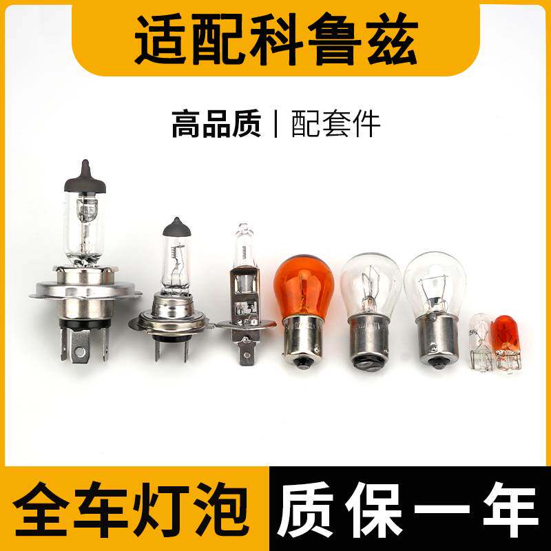 适配科鲁兹新款1719倒车灯泡汽车灯泡