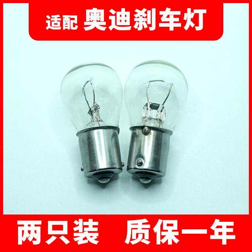 适用于奥迪刹车灯A6L A4L A3 A5 Q7 Q5 Q3后尾灯泡