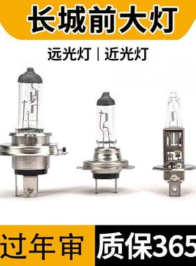 适配哈弗H6 H2哈佛H1H3H4F7F5腾翼C30长城M4M2近光远光灯前大灯泡