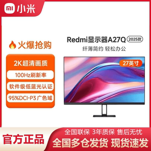 小米Redmi显示器A27Q高清27英寸2K电竞办公家用台式电脑液晶屏幕