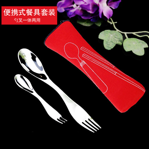 便携不锈钢两用勺叉餐具套装