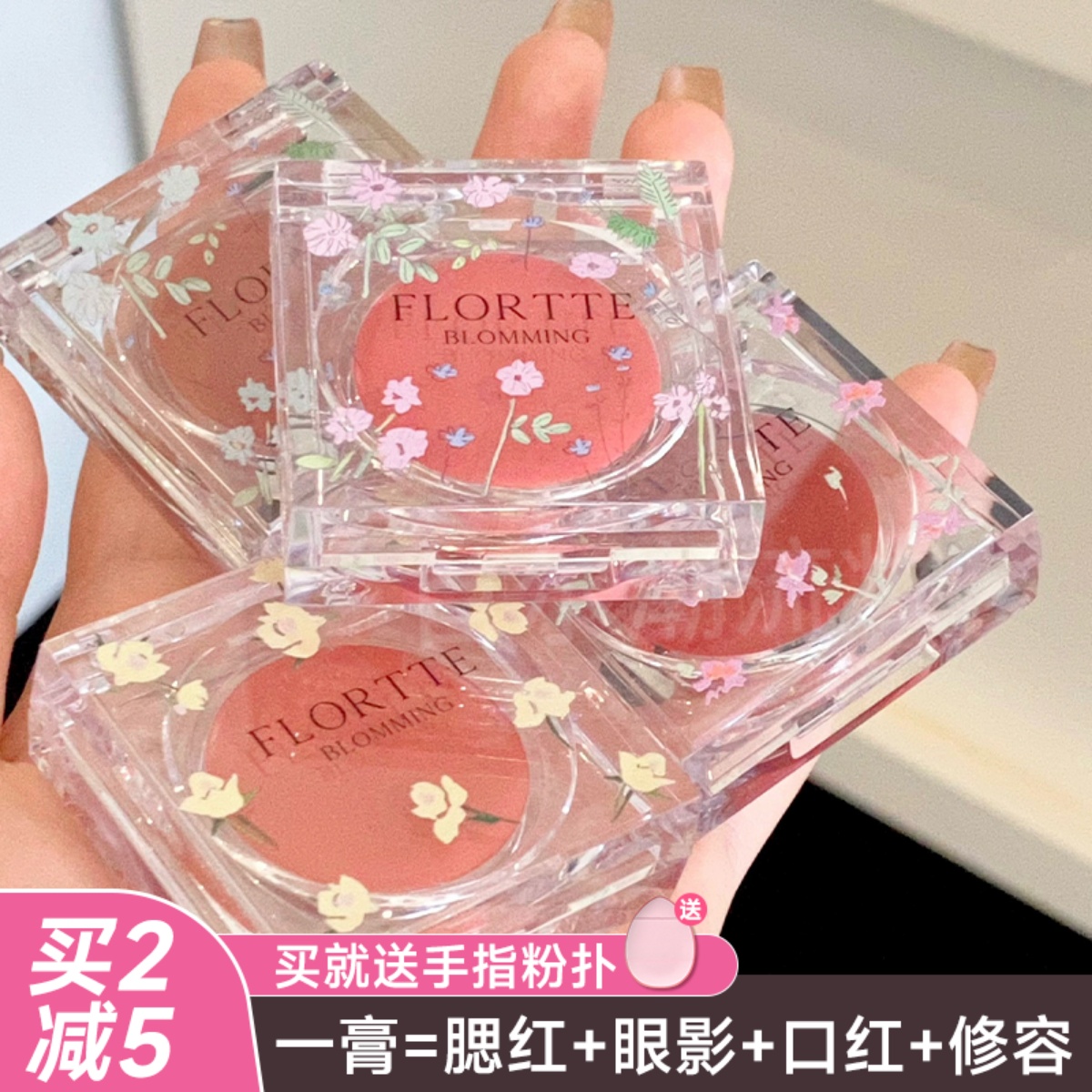 FLORTTE花洛莉亚多用膏腮红