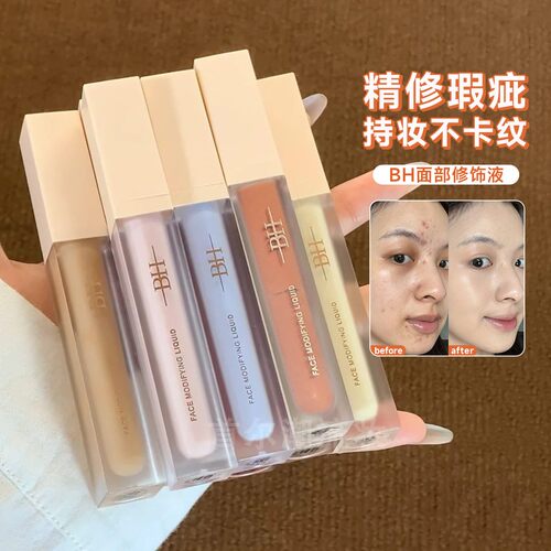 BH面部修饰液官方正品