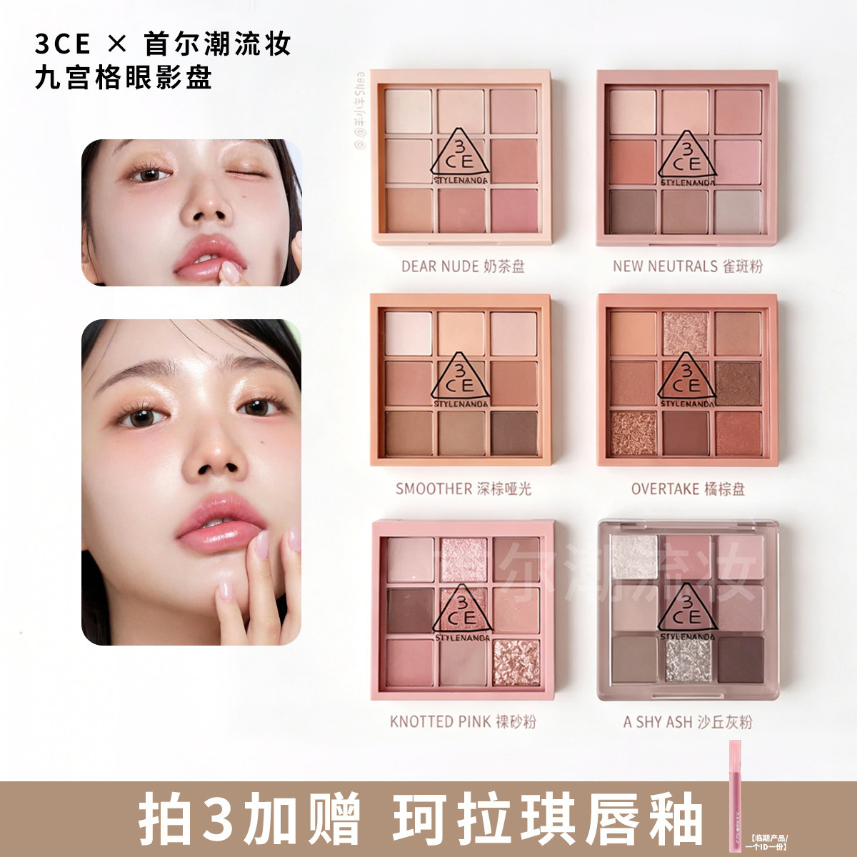 3ce眼影盘九宫格橘棕四9色overtake哑光大地奶茶色烟粉smoother女