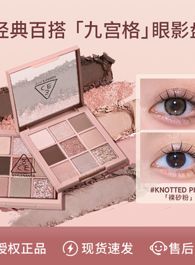 3ce眼影9色哑光日常裸砂粉knotted pink高智感珠光粉色系淡妆正品