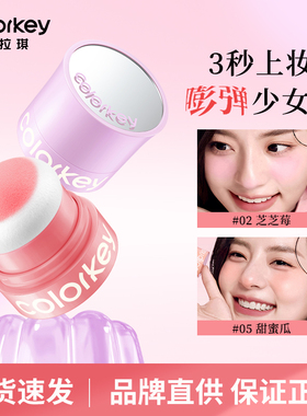 Colorkey珂拉琪布丁腮红膨胀色哑光单色提亮腮红膏泥腮紫纯欲韩系