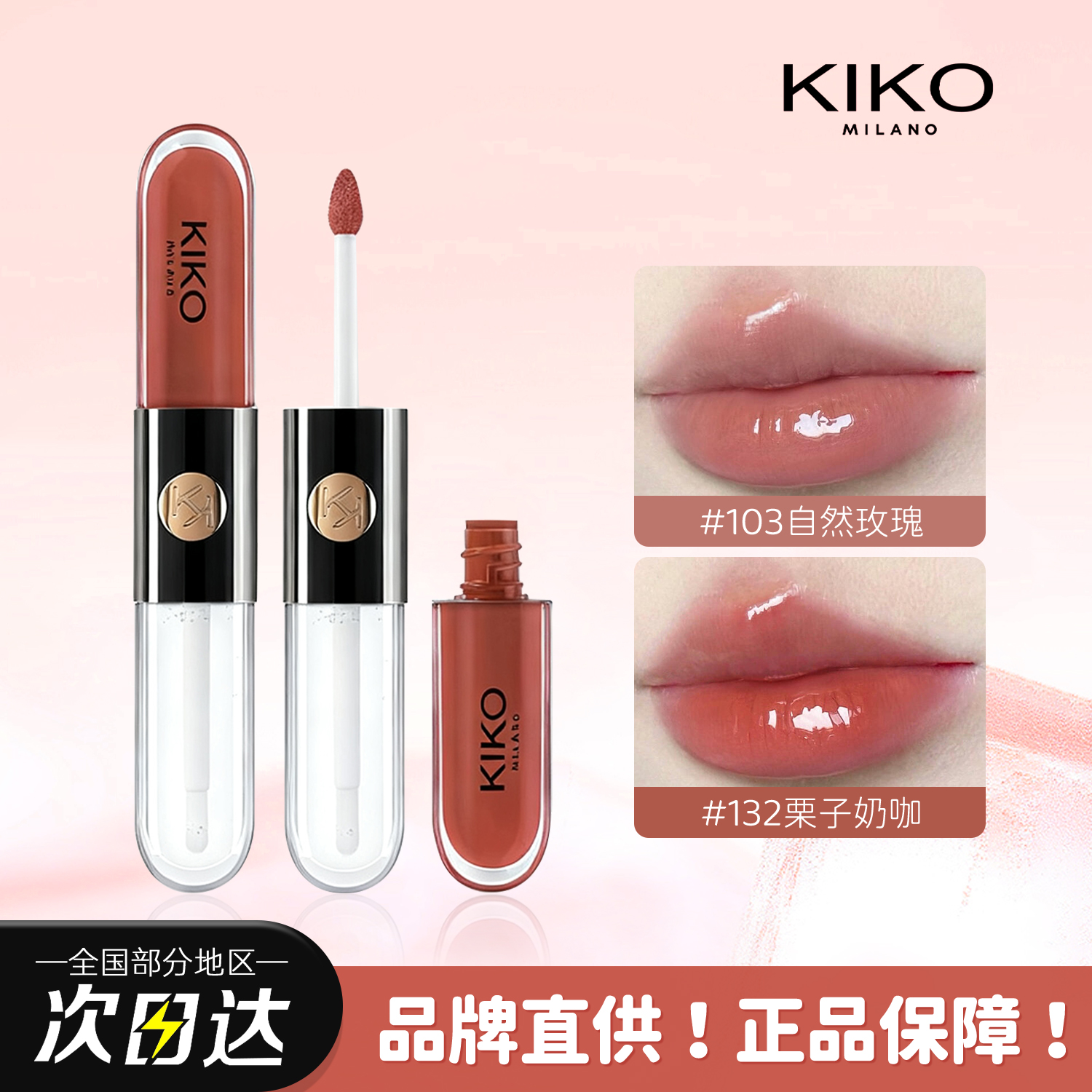 官方正品！KIKO双头唇釉103口红不沾杯132镜面水光奶茶裸色唇蜜女