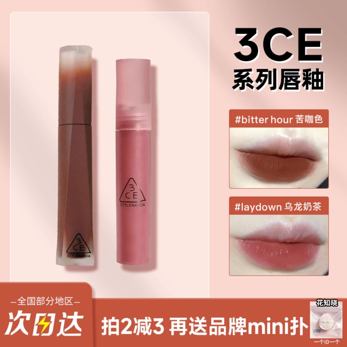 授权正品3ce唇釉现货新品裸色