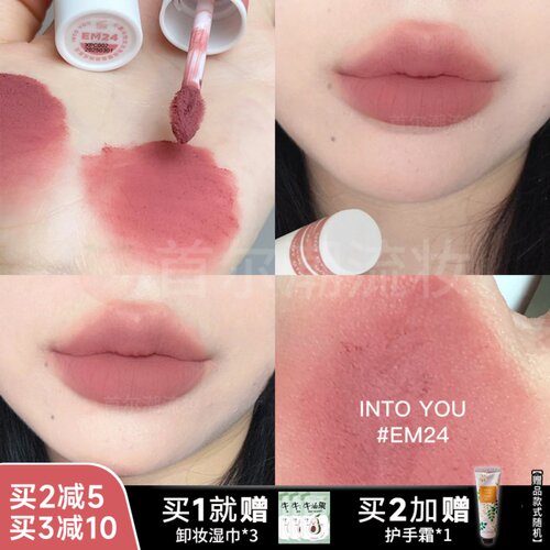 intoyou唇泥em24韩系低饱和裸色系口红伪素颜豆沙奶茶色into you