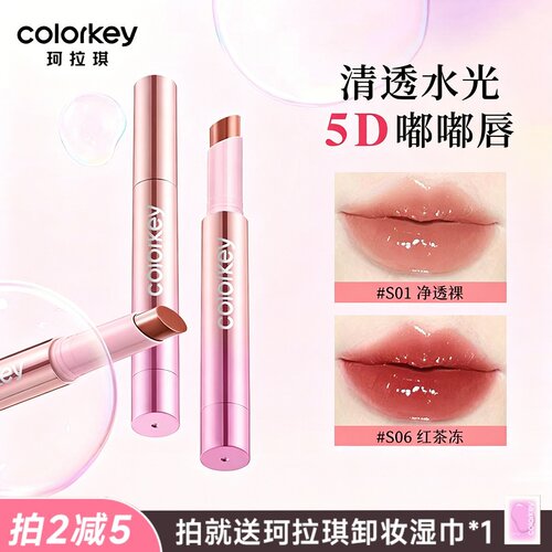 珂拉琪新品镜面精华口红滋润保湿