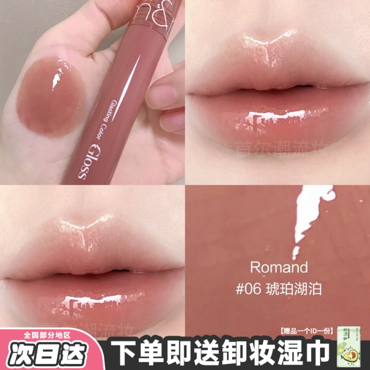 黄皮会爱的肉桂红茶色 romand天使光唇蜜06镜面唇釉滋润口红显白