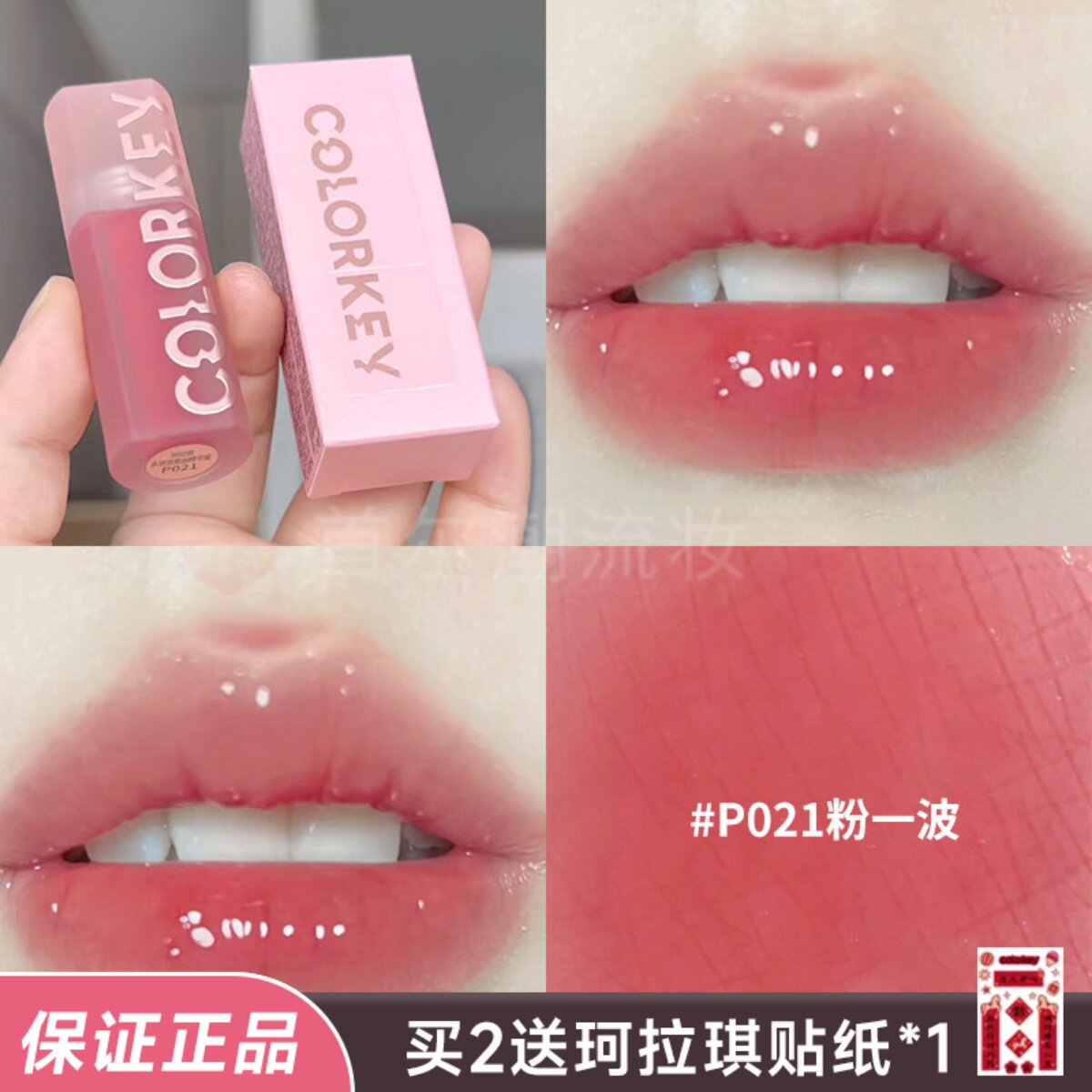 甜妹白开水色！colorkey珂拉琪水波波唇部精华唇釉口红官方正品女