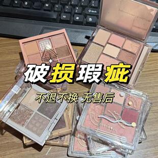 破损瑕疵大合集~橘朵3ce眼影盘intoyou四色眼影玩趣盘珂莱欧clio