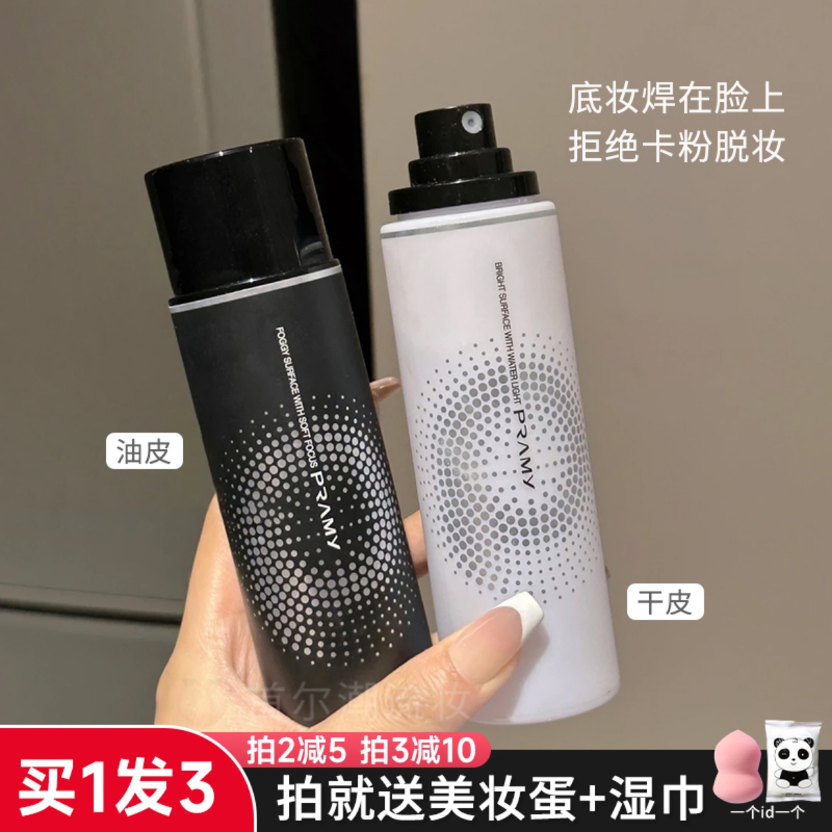 博瑞美定妆喷雾~泊瑞美新款新版