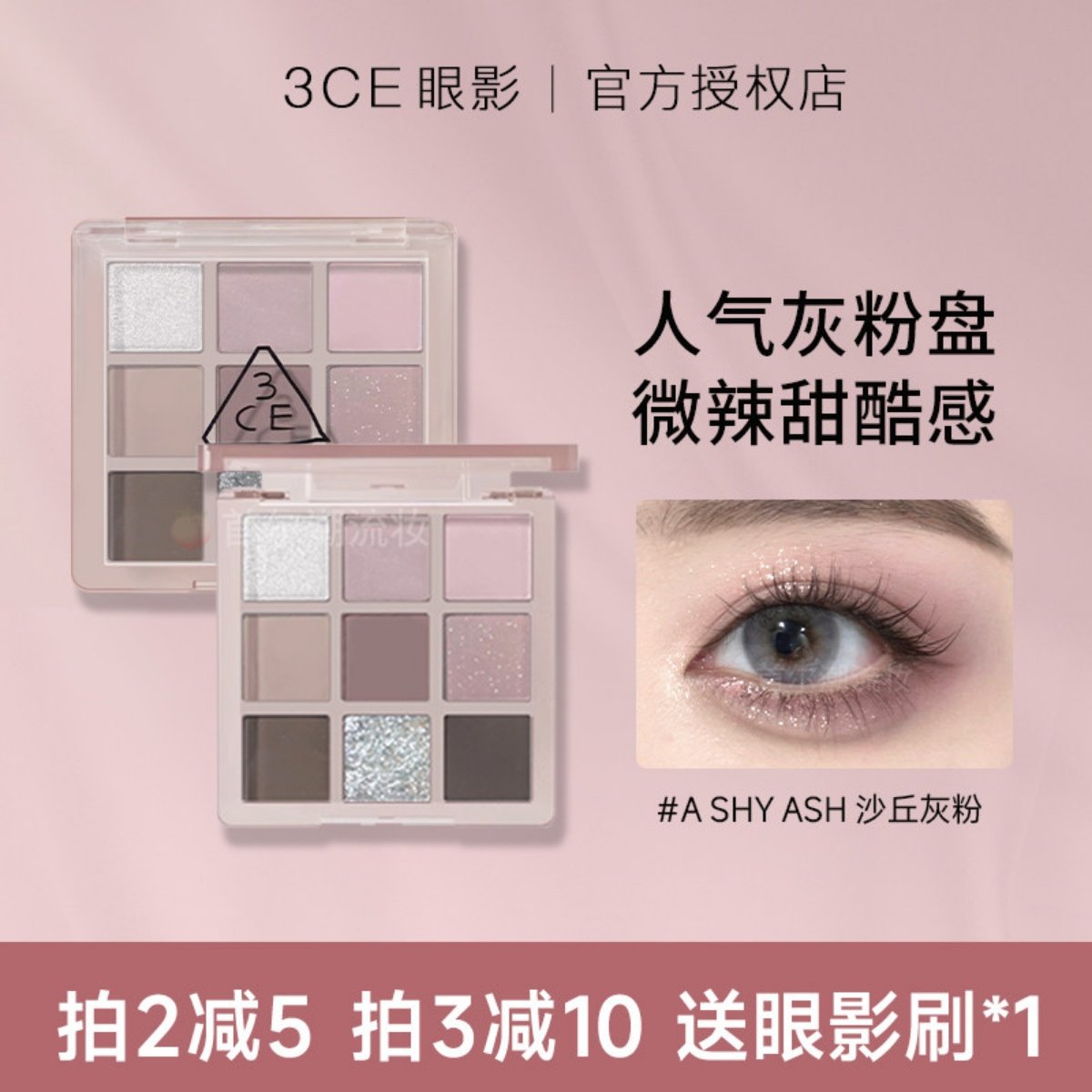 3ce眼影盘沙丘灰粉a shy ash九色over take橘棕盘细闪哑光粉紫色